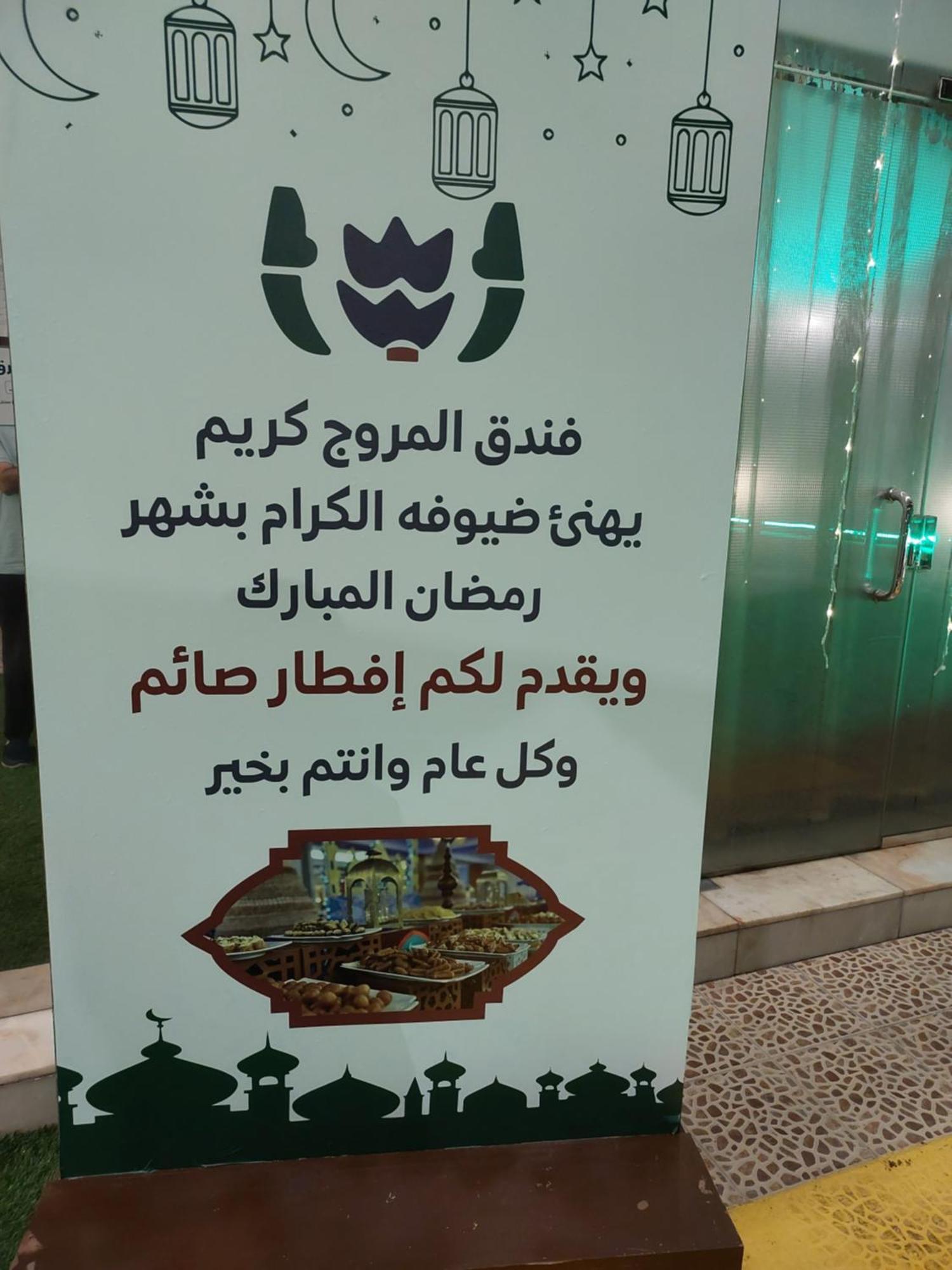 فندق المروج كريم Almorooj Kareem Hotel เจดดาห์ ภายนอก รูปภาพ